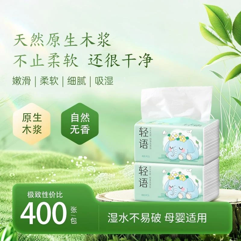 弥罗造物轻语系列4层加厚原浆纸家用纸巾母婴用纸商超同款