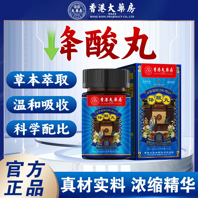 【香港大药房旗舰店】降草本酸丸熬夜久坐饮食护理植物萃取官方正品