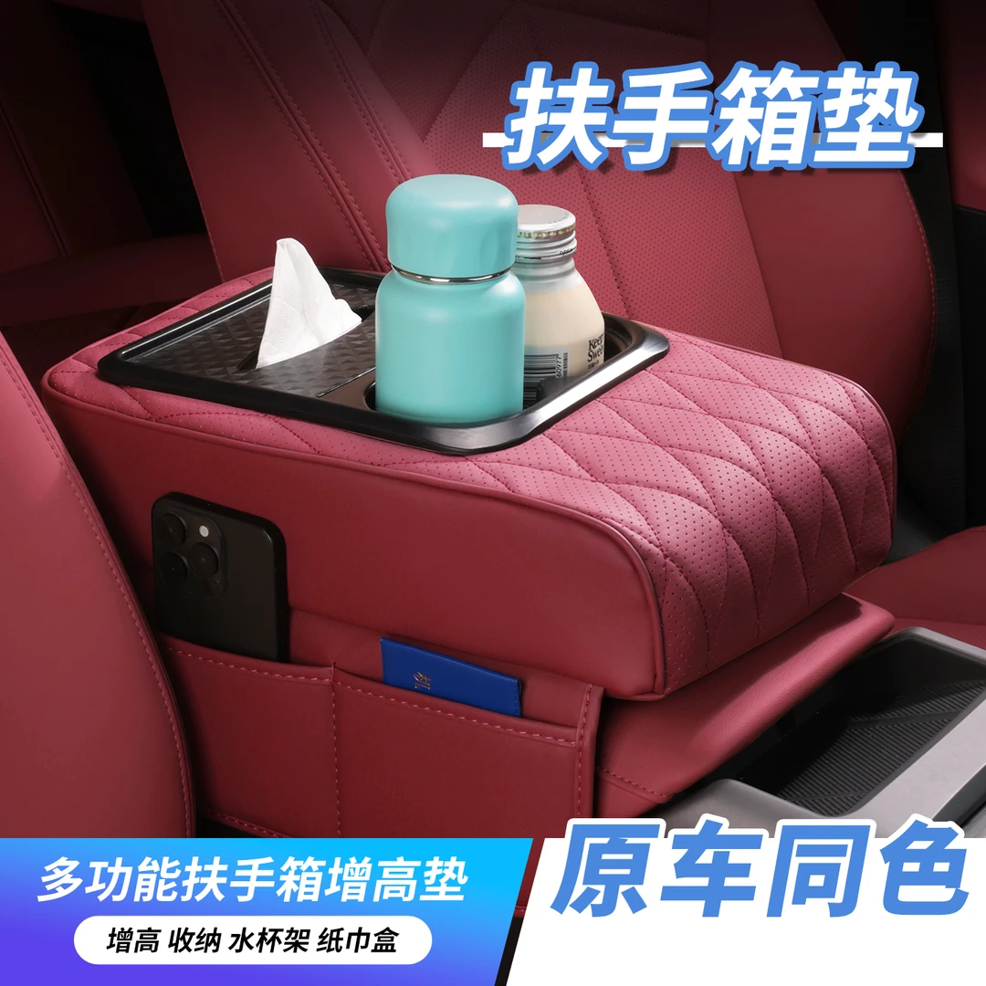 汽车中央扶手箱增高垫四合一多功能纸巾盒车载保护套水杯架置物盒