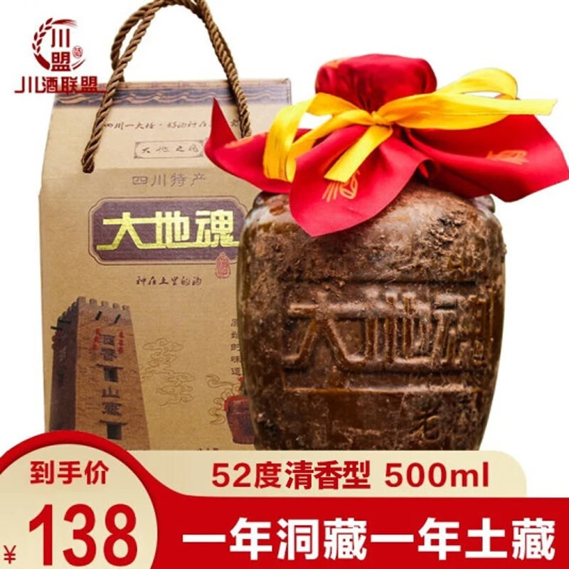 大地魂酒泥巴土藏酒 52度清香型白酒纯粮食酒高粱酒高度收藏窖藏