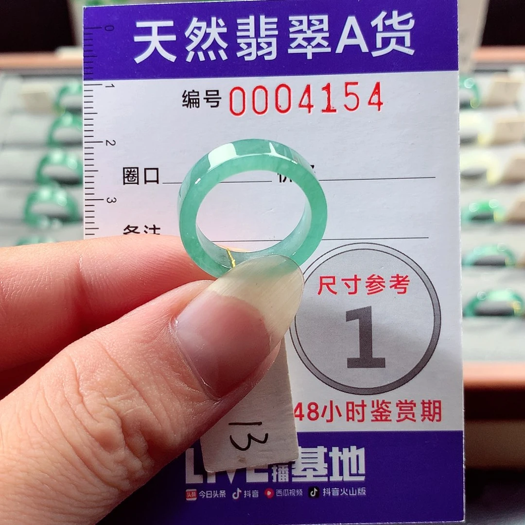 未镶嵌戒指翡翠13号