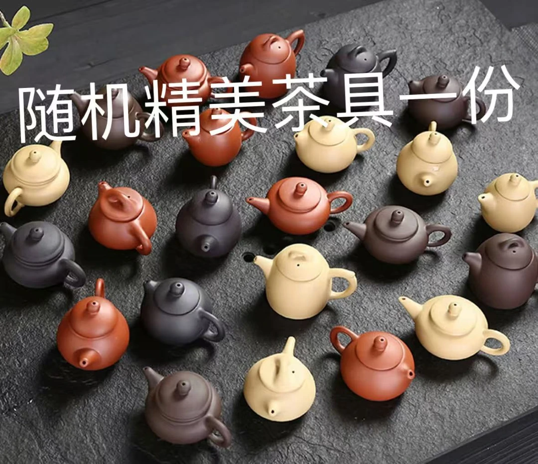 随机精美茶具一份