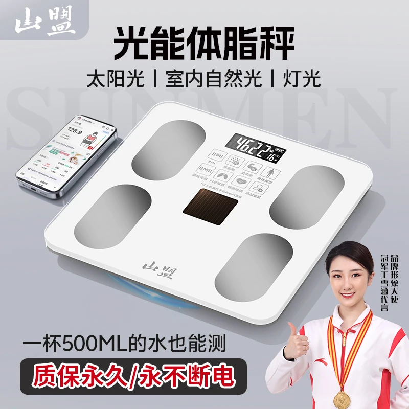 光能充电体脂秤体重秤电子秤便携家用小型精准智能宿舍人体称重计