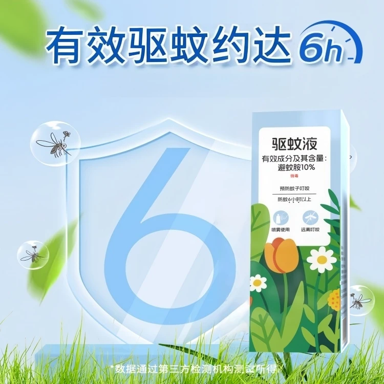 驱蚊喷雾户外便携全家可用露营可用防蚊水驱蚊液清持久清凉ZB