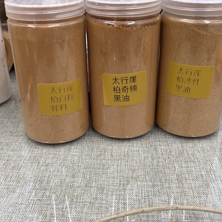太行崖柏黑油粉3桶390克左右