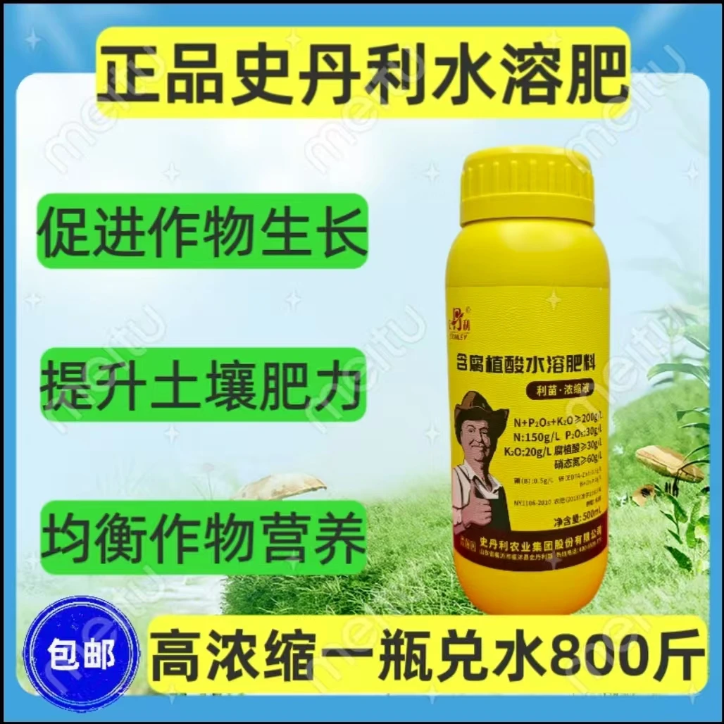 正品史丹利水溶肥,含腐殖质水溶肥,园艺花卉农田果园通用水溶肥