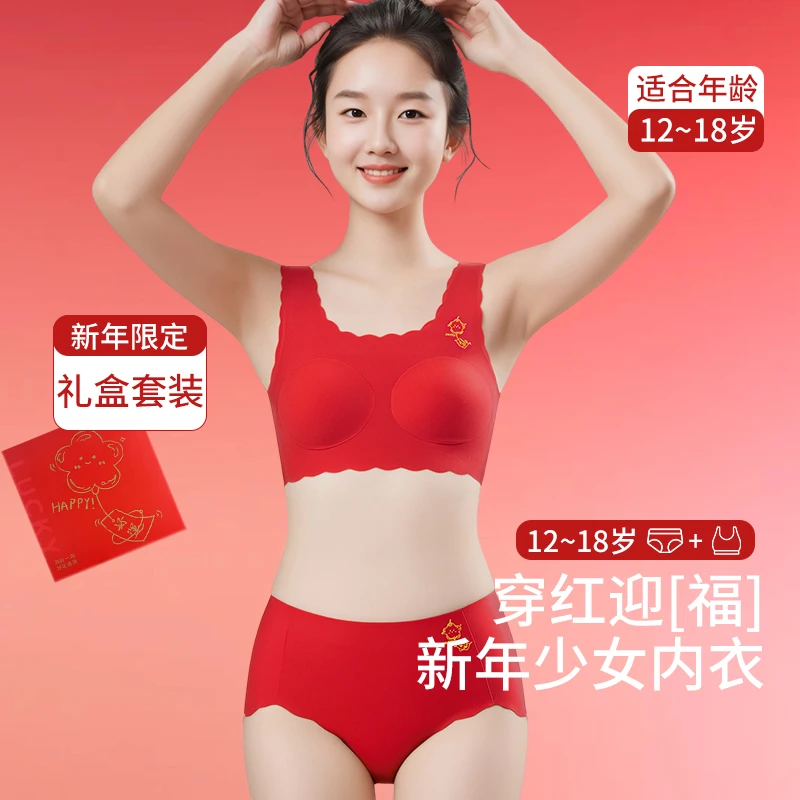 女童本命年套装发育期背心少女文胸儿童红色内衣2026马年R069