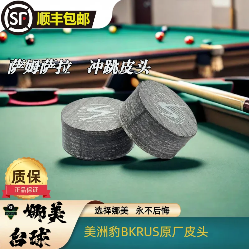 美洲豹BKRUSH黑科技冲杆美国原装进口开球杆球房必备台球杆皮头
