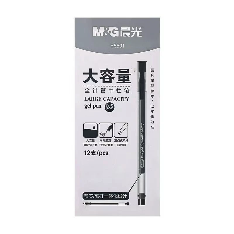 晨光AGPY5501黑0.5大容量中性笔全针管（23年7月日期）