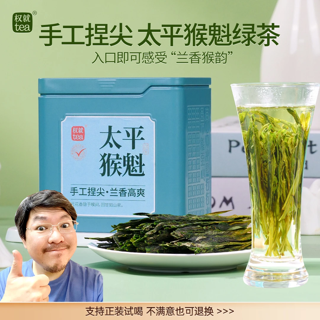 权就茶叶 2025新茶手工捏尖太平猴魁绿茶 鲜爽兰韵 罐装100/500g