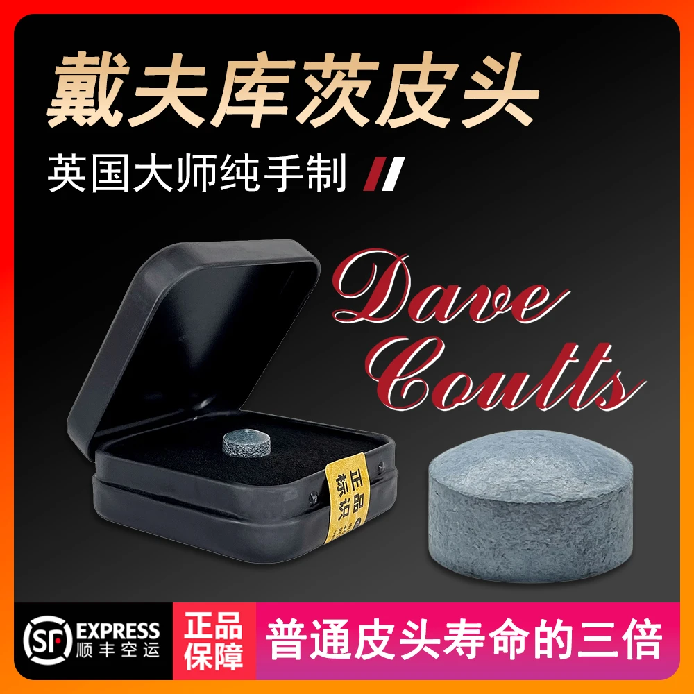 正品戴夫库茨手工皮头小头杆枪头斯诺克职业级手工压制皮头顺丰