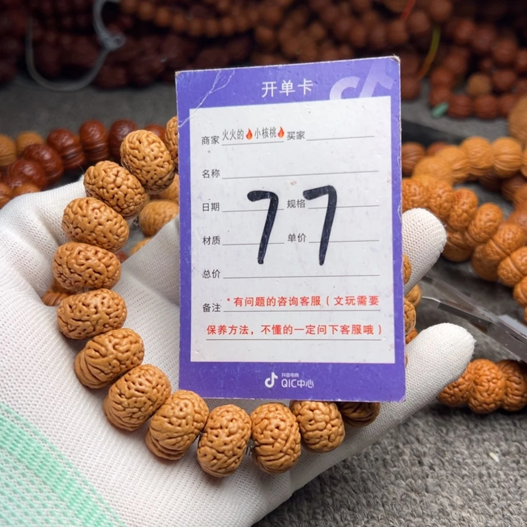 桃核手串77祥云磨盘18