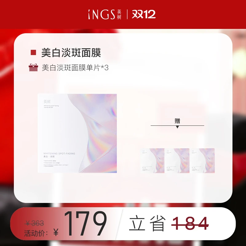 美力抵达 美白淡斑面膜+美白淡斑面膜单片*3