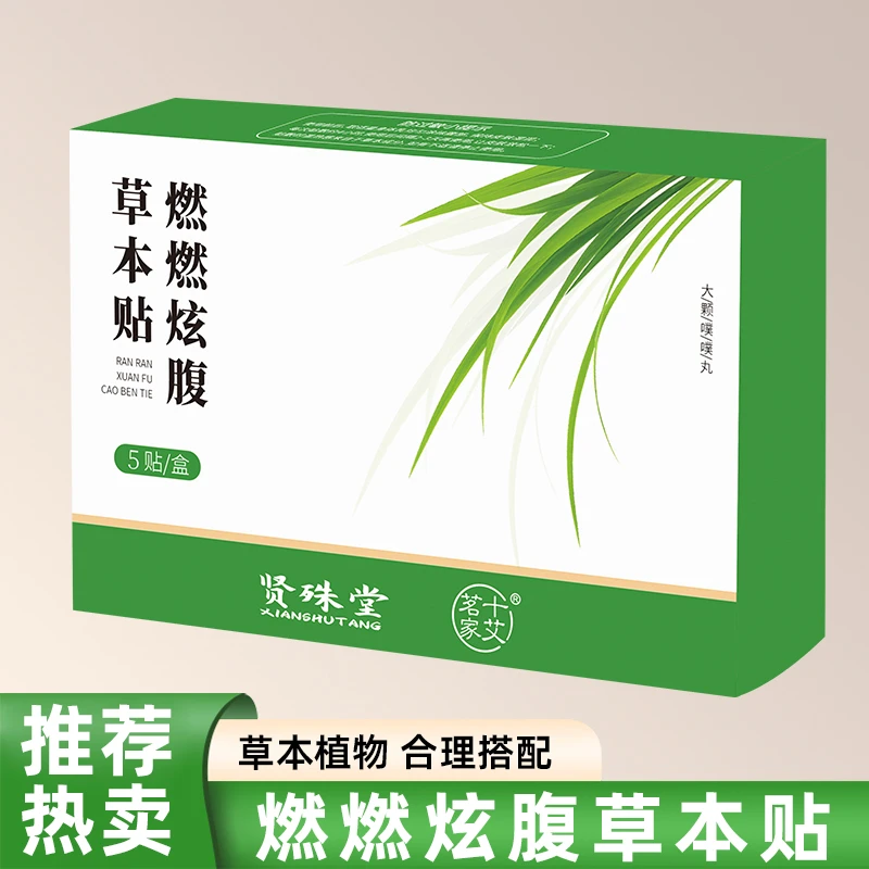 【热销款】草本炫腹贴艾绒轻盈暴汗大肚贴艾草肚脐贴男女适用