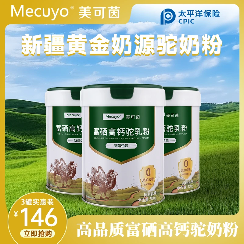 【三罐裝】正品新疆奶源驼奶全脂无蔗糖高钙高蛋白益生菌双峰奶粉