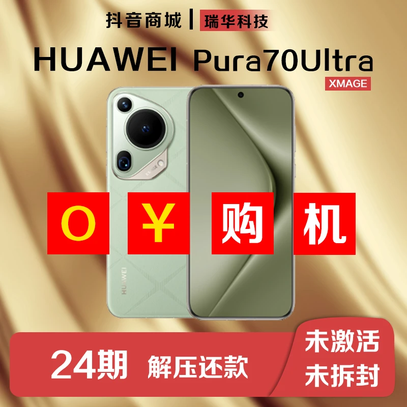 未拆封 Huawei/华为 【一次性付】Pura70Ultra超微距伸缩摄