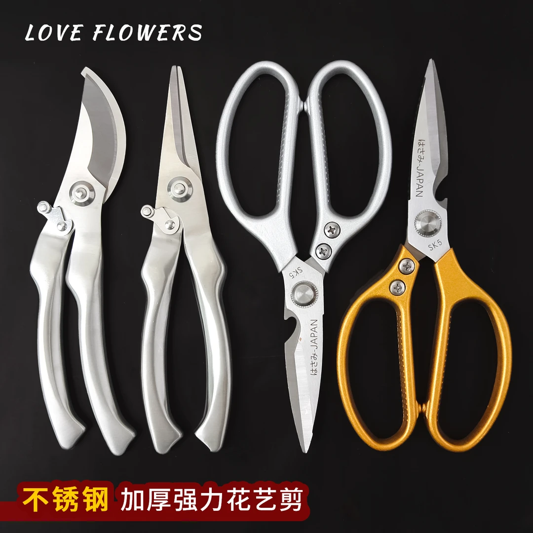 花中情 不锈钢剪园林花艺剪刀锋利耐用强力修枝剪枝专用花店工具