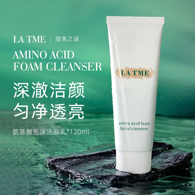 LA TME缇美之谜氨基酸洁面乳控油嫩肤保湿温和激深层清洁洗面奶