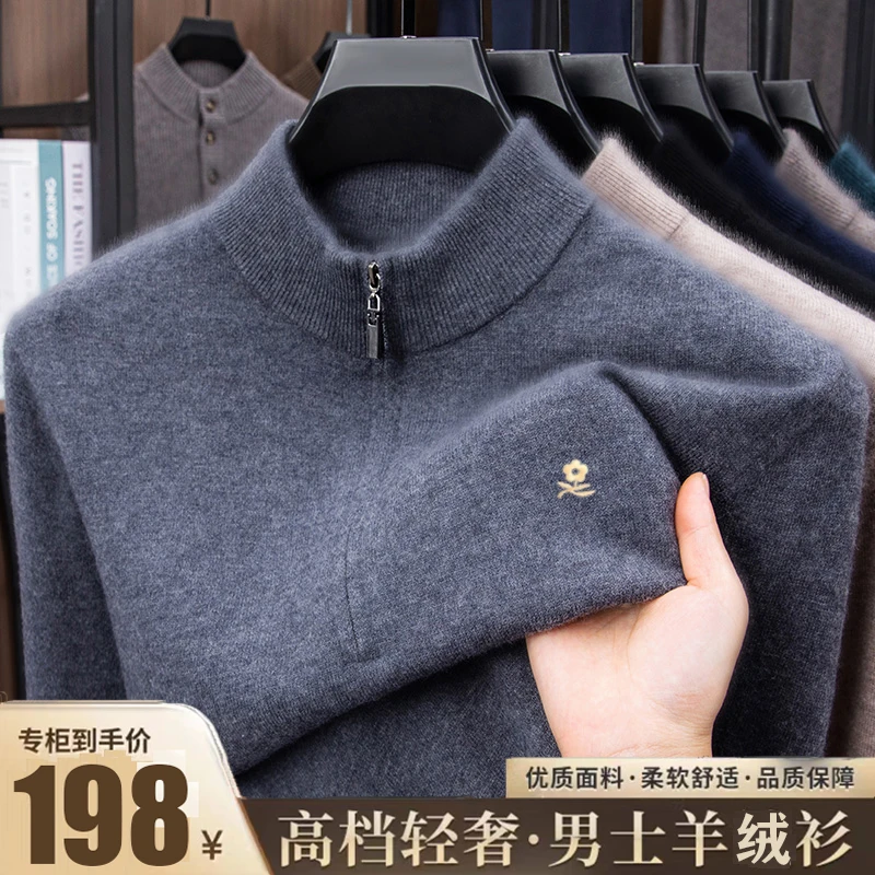 专柜正品羊绒衫男士新款半高拉链纯色加厚保暖长袖针织打底衫毛衣