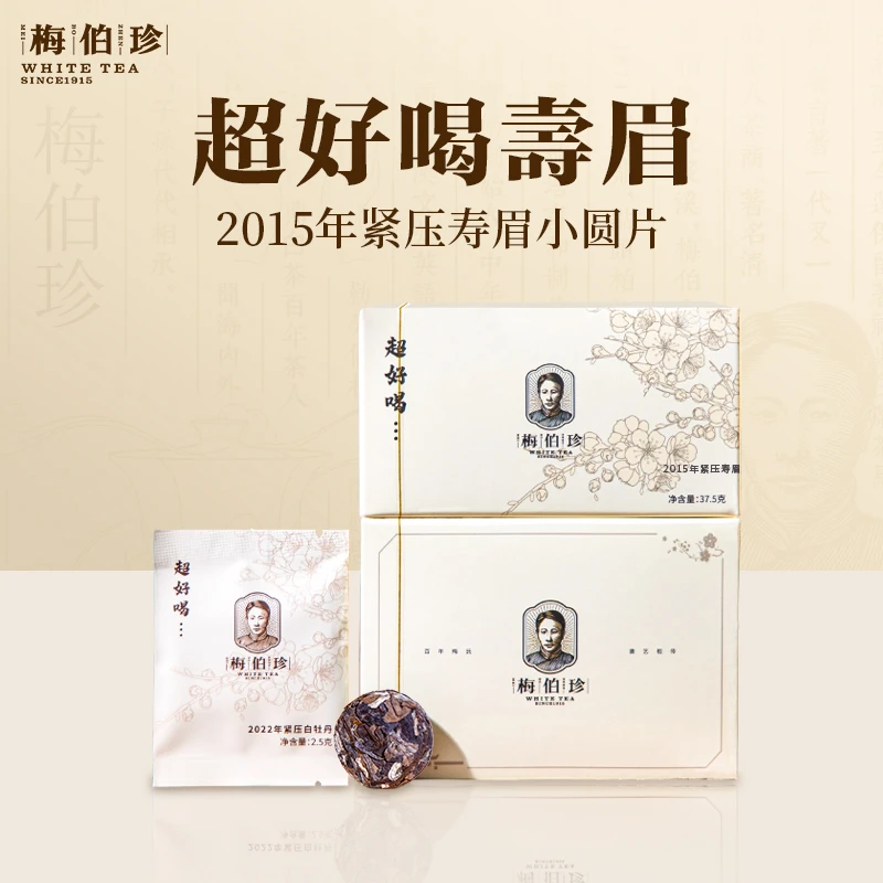 2015年梅伯珍超好喝寿眉一盒15泡*2盒