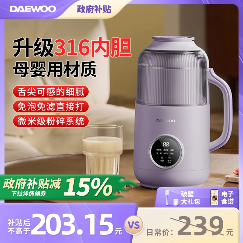 大宇316不锈钢升级款破壁机隔音罩自动清洗免滤全自动小型豆浆机