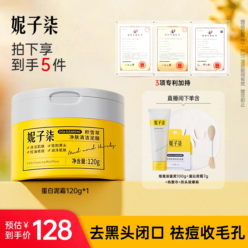 【限时活动】妮子柒蛋白泥霜祛痘保湿控油净毛孔去黑头清洁泥膜120g