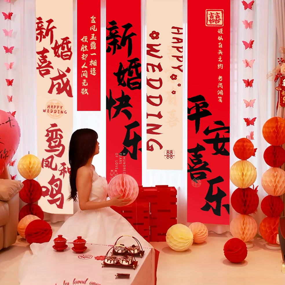 婚房布置结婚拍摄道具背景装饰超长挂布新房客厅卧室条幅多款可选