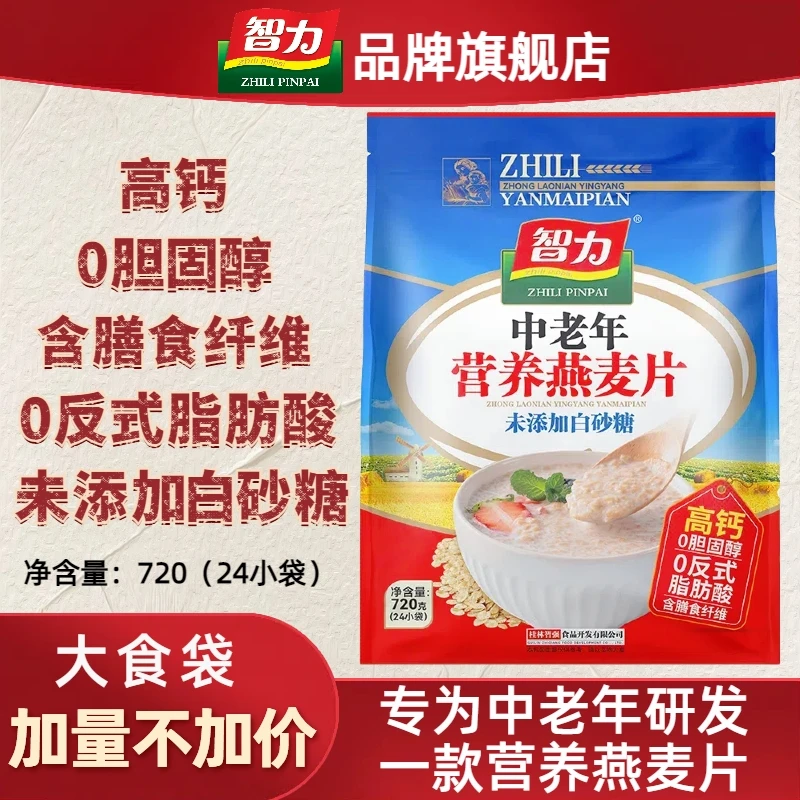 智力高钙中老年营养燕麦片无白砂蔗糖早餐营养食品冲饮袋装1590g