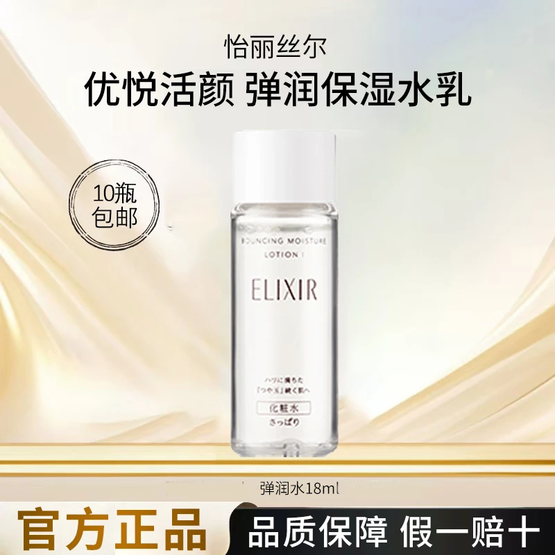 【10瓶包邮滋润】怡丽丝尔优悦活颜水小样补水保湿滋润护肤品