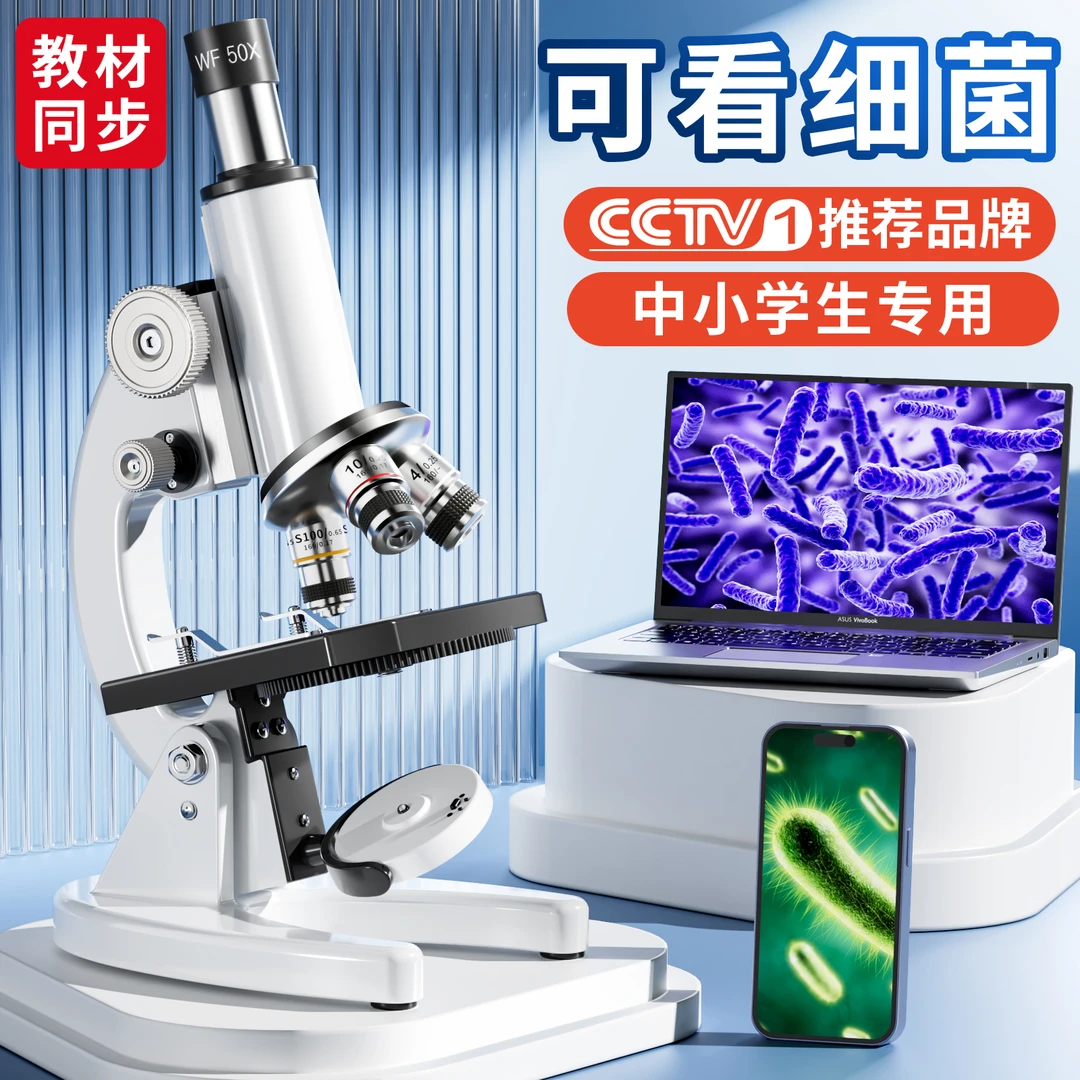 高清光学显微镜中小学生专用初中科学实验教材款可看细菌中考专用
