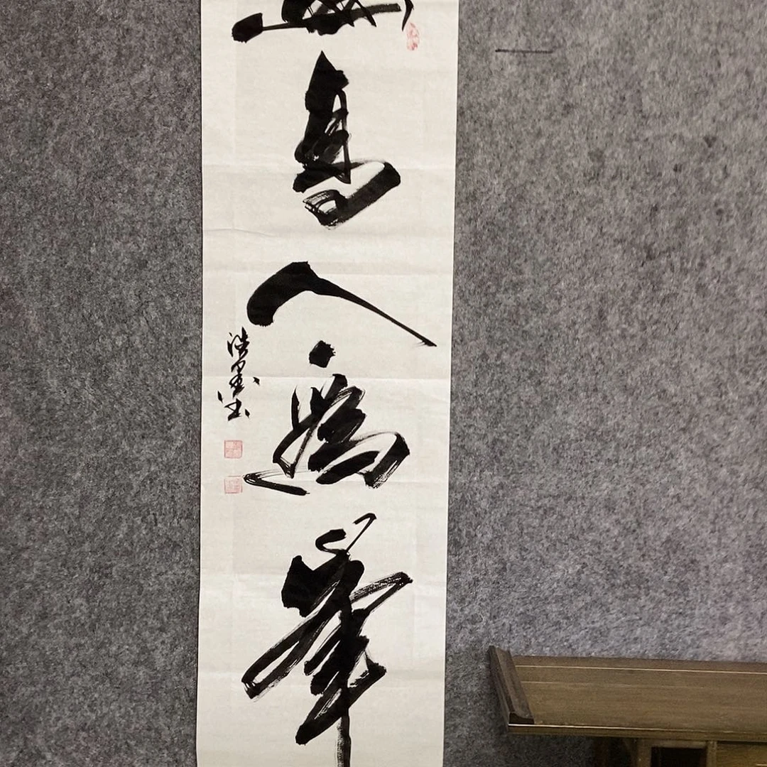 书法老师书画作品