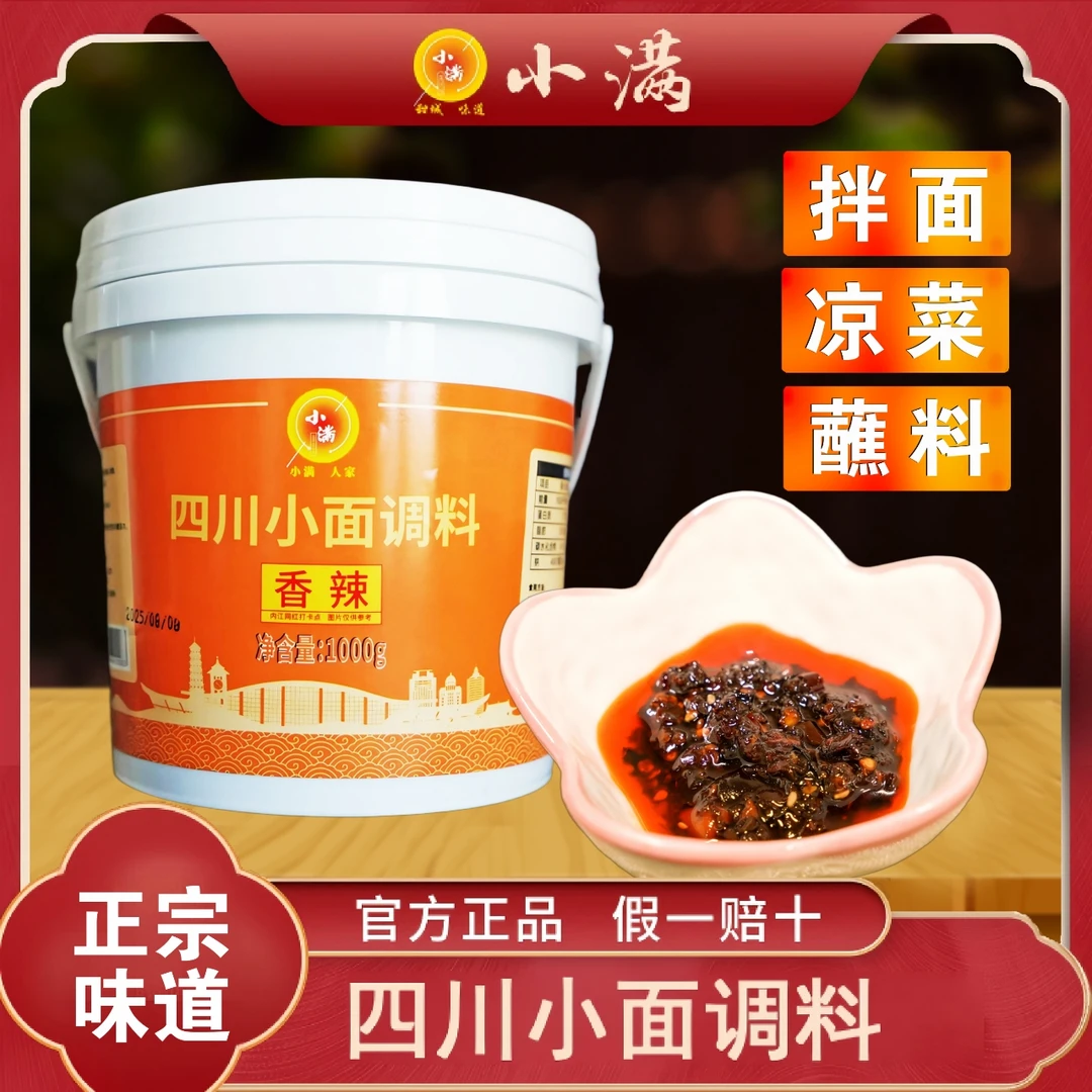 【小满人家】四川小面调料桶装餐饮同款调料麻辣鲜香炒菜佐料