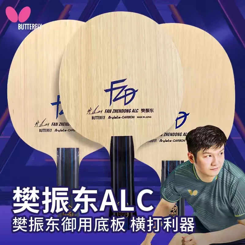 日版樊振东ALC乒乓球底板樊A进攻型横拍直拍可选