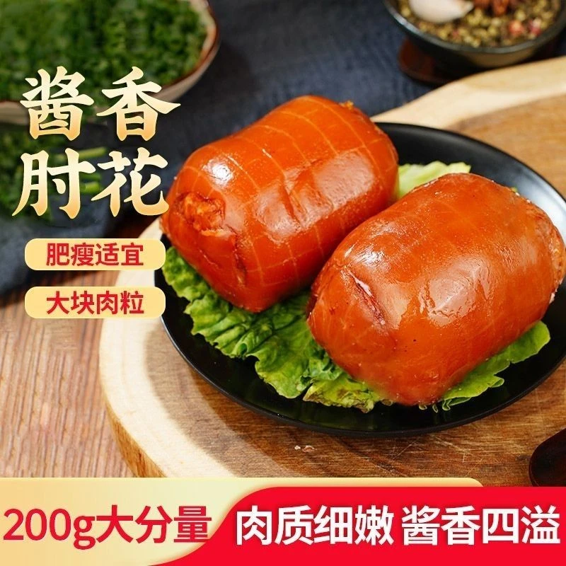 金锣酱香肘200g即食纯肉酱香肘子下酒菜家庭熟食