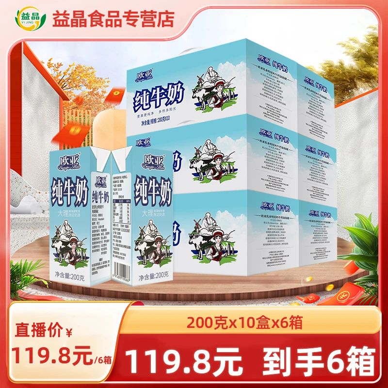 【欧亚牛奶】欧亚高原全脂纯牛奶200g*10盒*6箱云南大理乳制品