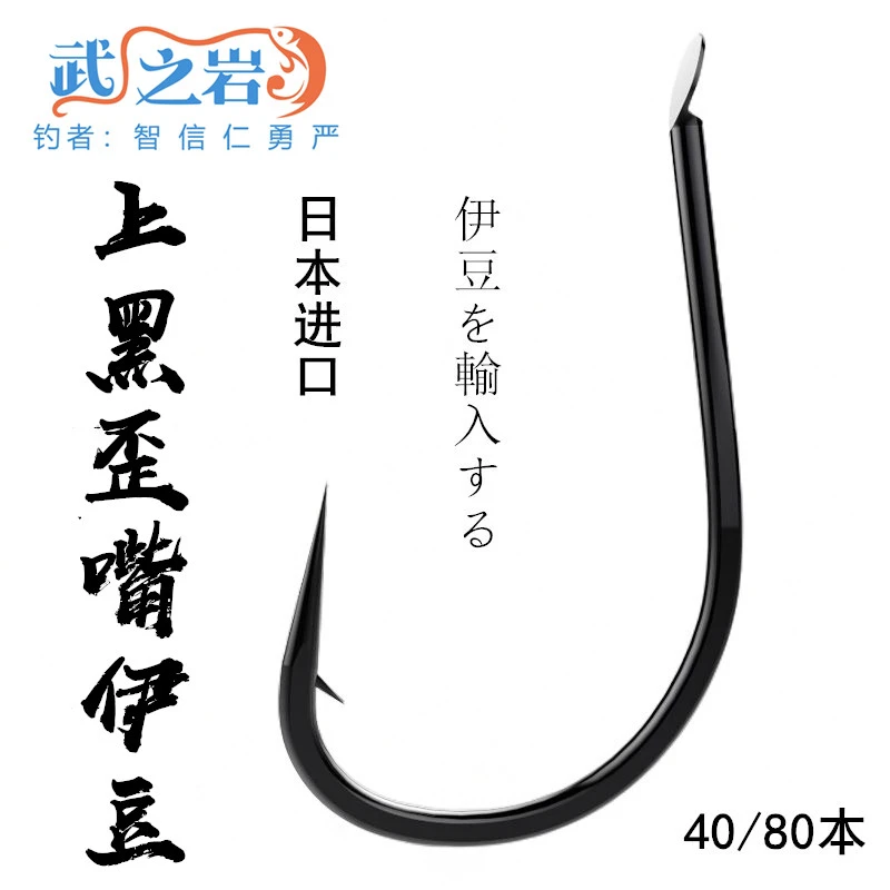 进口伊豆上黑歪嘴有倒刺鱼钩鲫鱼鲤鱼鳊鲮鱼鲴鱼鲻鱼清波裂腹钓钩