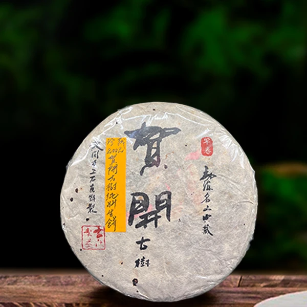 二十三年原料贺开古树357g生茶（配茶样）