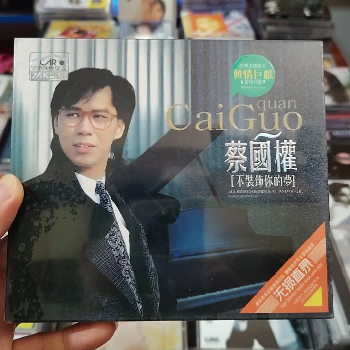 蔡国权 不装饰的梦 无损音乐CD三碟装精选集