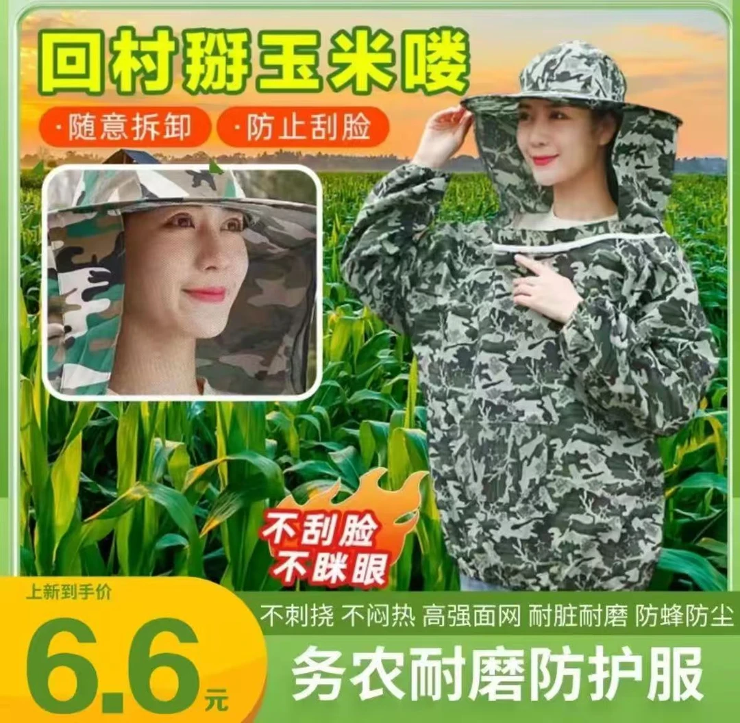 【农用好物】干农活掰玉米专用透气防刮脸防蚊虫户外遮阳防护帽