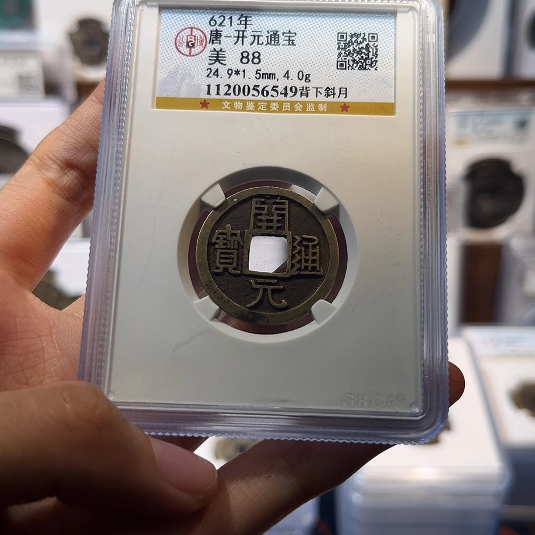 四***经铜开元通宝 背下斜月 保真保老 6549