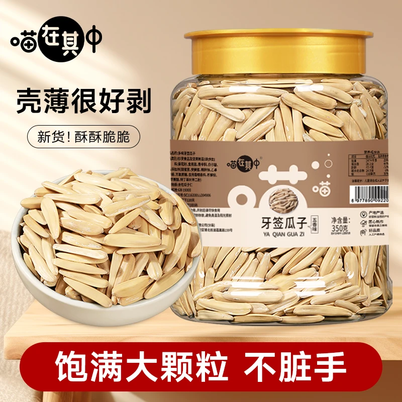 【五香牙签瓜子】盐焗新货原味白皮葵花籽马牙瓜子新疆特产咸味瓜子