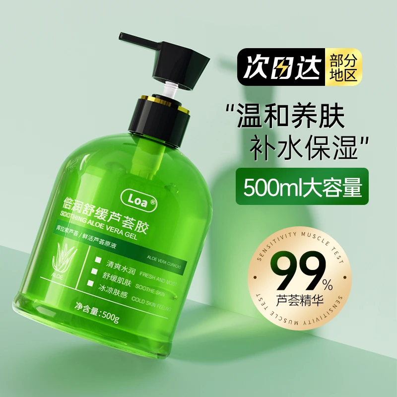 loa库拉索倍润保湿芦荟胶滋润补水祛痘学生大容量晒后舒缓大瓶