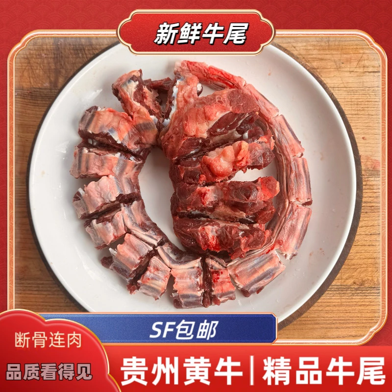 新鲜贵州黄牛尾牛尾巴带皮牛尾现切断骨连肉顺丰牛牛尾骨生鲜直播