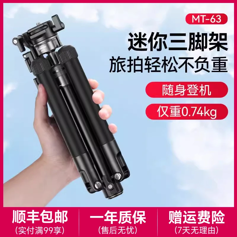 Ulanzi/优篮子MT-63 Mini便携铝合金三脚架摄影手机相机通用手持