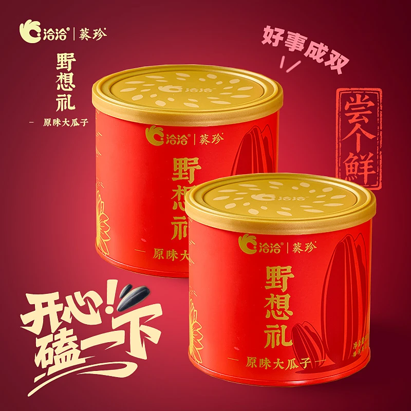 洽洽野想礼原味大瓜子110g*2罐装特级葵花籽休闲零食坚果炒货葵花