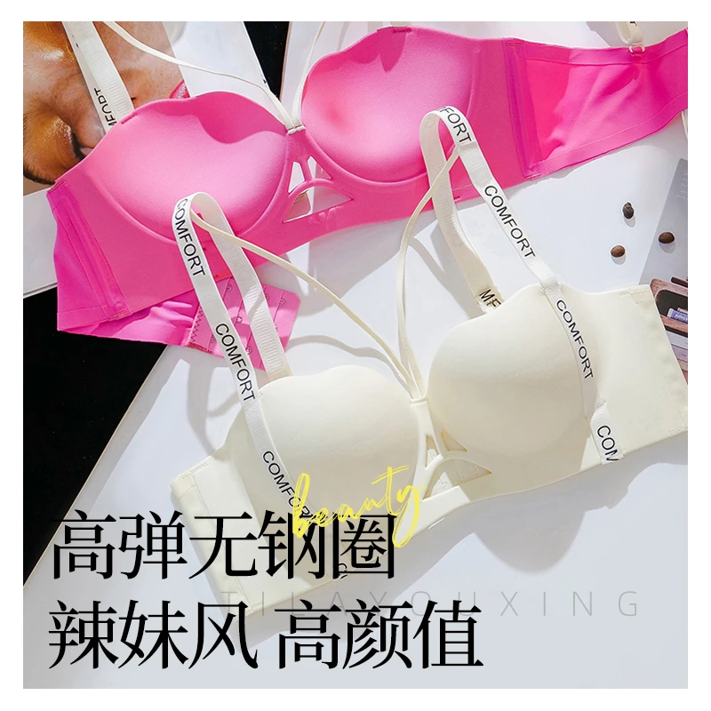 小胸聚拢显大文胸无钢圈无痕提拉上托收副乳调整型字母少女款