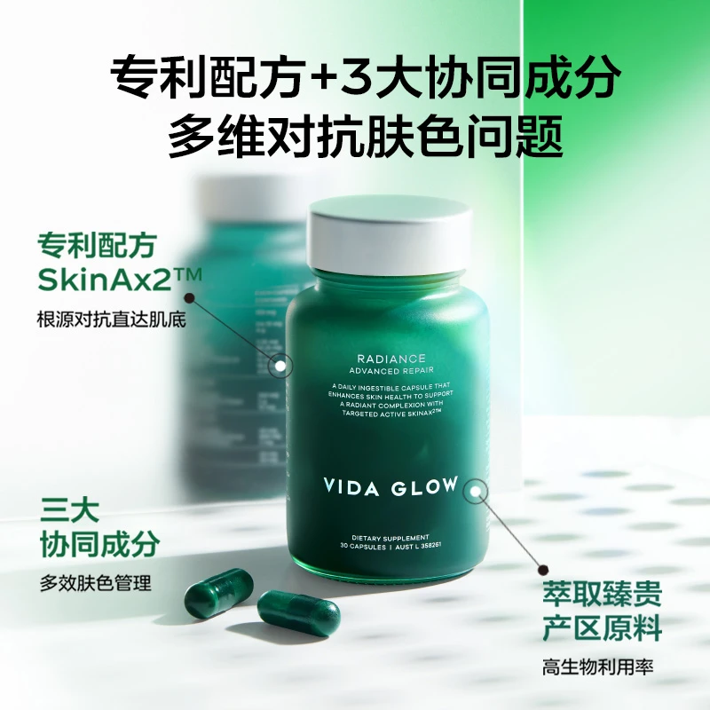 Vida Glow薇妲澳洲进口焕彩提亮滤镜胶囊30粒/瓶 效期至26年1月