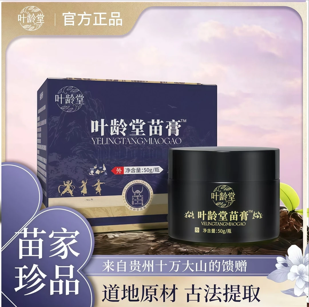 【拍一发三】叶龄堂苗膏苗家传承缓解肩颈腰腿膝关节舒筋活络出行膏