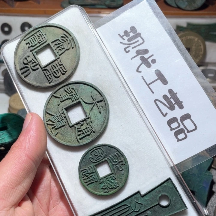 铜我**顽现代花钱钱币工艺品