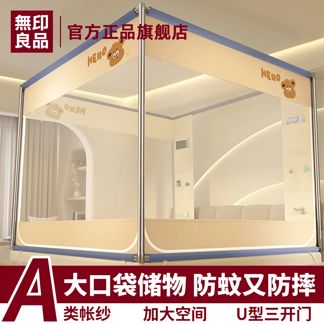 無印良品婴儿童防摔蚊帐家用卧室2025免安装蒙古包防止掉床上帐篷